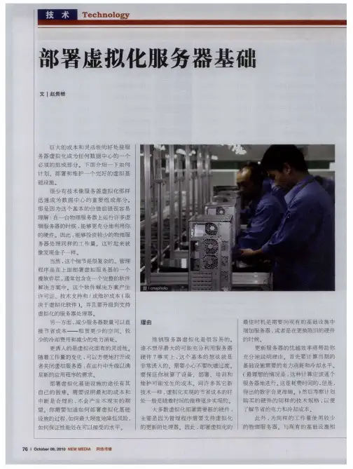 部署虚拟化服务器基础