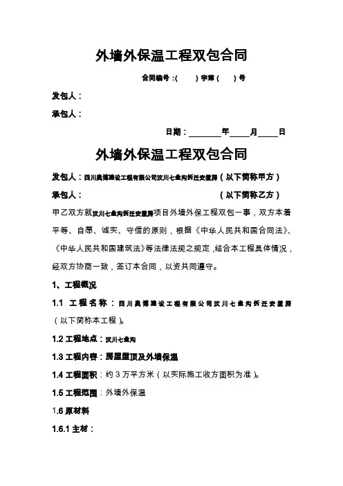 外墙保温工程双包合同