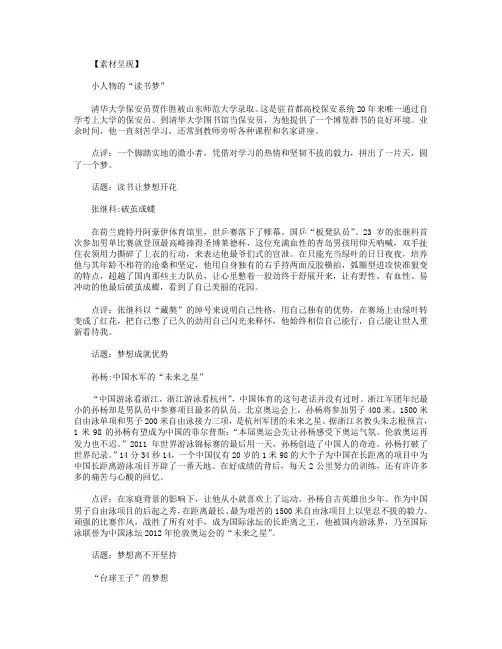 高中高考作文范文-作文热点素材之“梦想”_高考作文素材