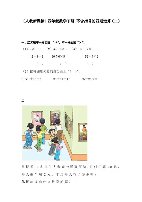 四年级数学不含括号的四则运算练习题2