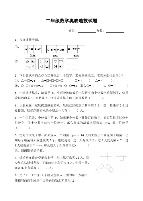 2年级数学奥赛选拔试题[1]