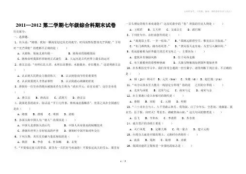 2011-2012第二学期七年级综合科期末试卷