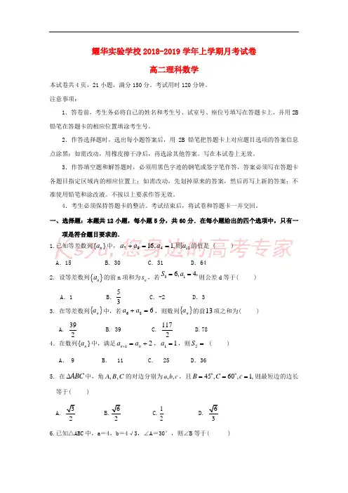 广东省深圳市耀华实验学校2018-2019学年高二数学上学期第一次月考试题 理