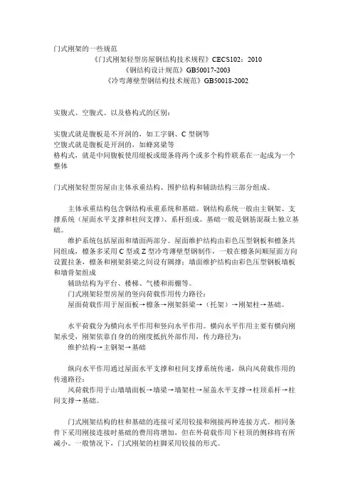 门式钢架的知识学习