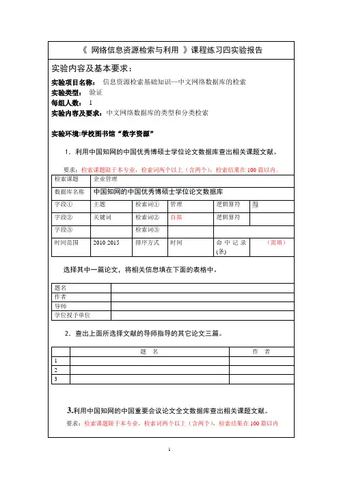 网络信息资源检索与利用[练习四]