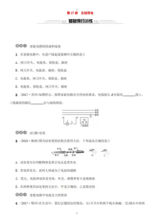 物理中考总复习第17讲生活用电习题及答案