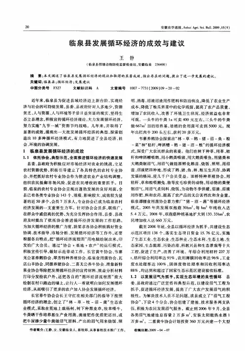 临泉县发展循环经济的成效与建议