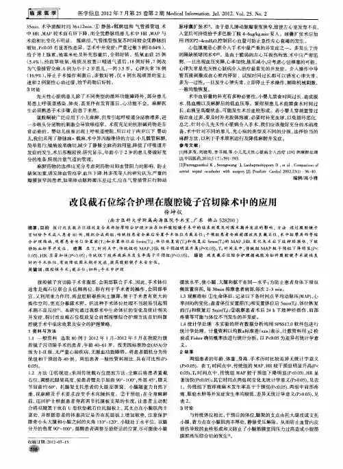 改良截石位综合护理在腹腔镜子宫切除术中的应用