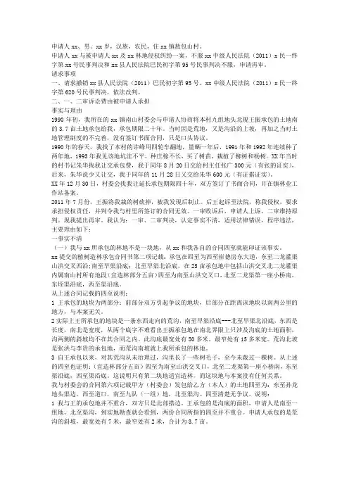 民事再审申请书范本