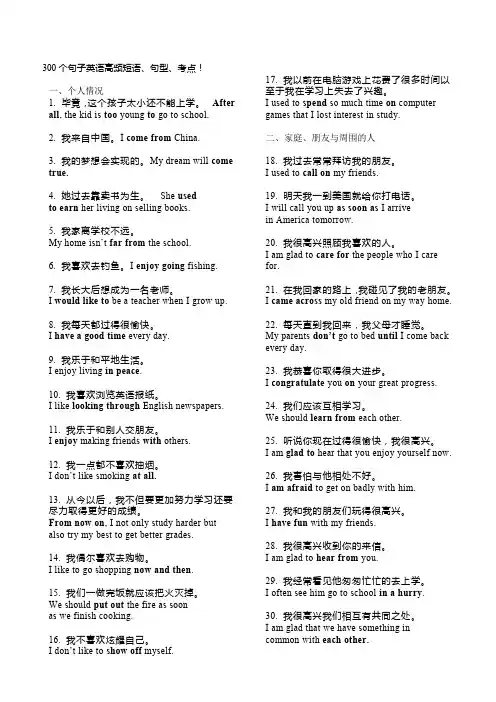 经常使用的300个句子英语高频短语