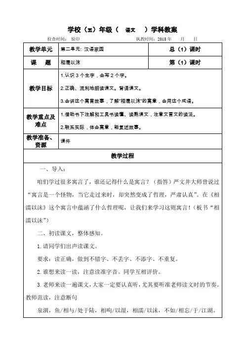 长春版语文五年级上册教案：相濡以沫
