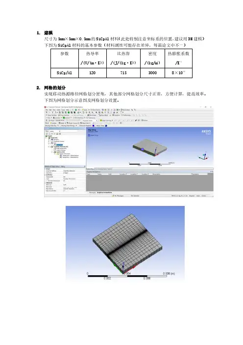 ANSYS高斯热源加载步骤及命令流