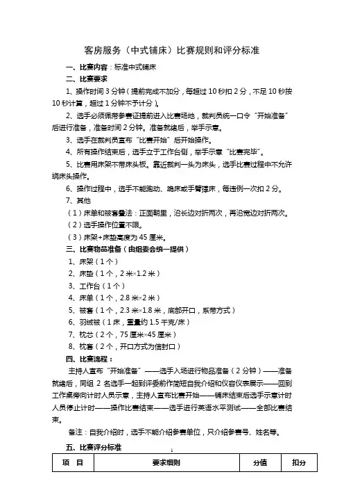 中式铺床比赛规则和评分标准