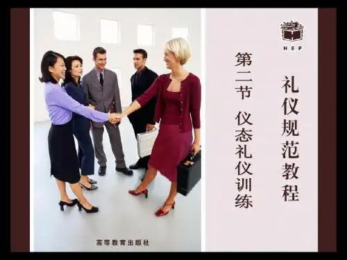站姿、坐姿、走姿的礼仪