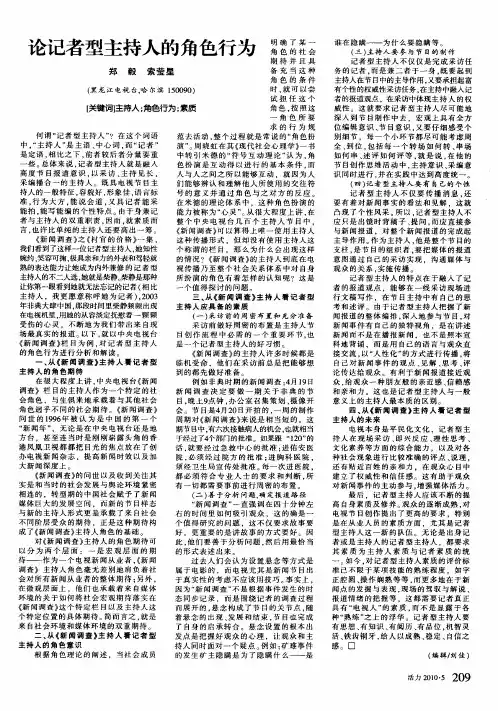 论记者型主持人的角色行为
