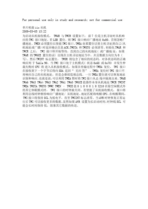 单片机做iic从机