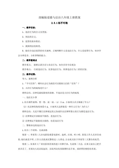 部编版道德与法治八年级上册教案-第五课