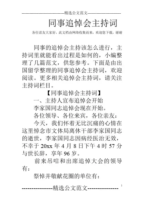 同事追悼会主持词