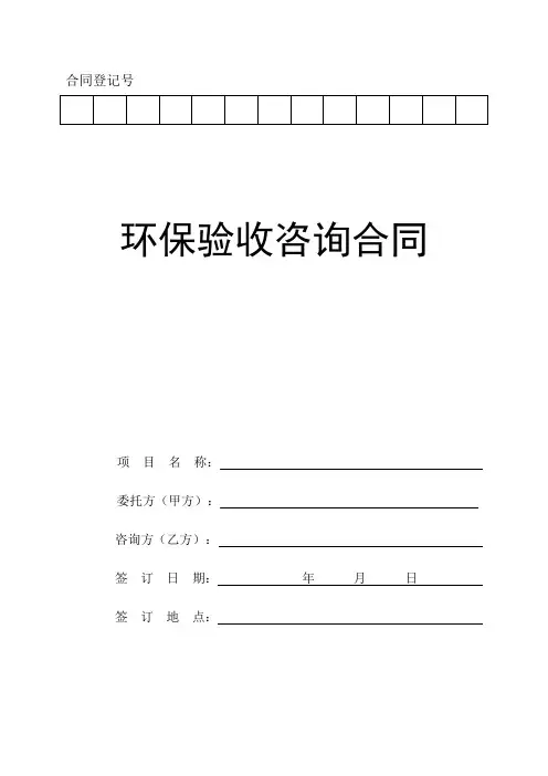 验收合同模板 - 副本