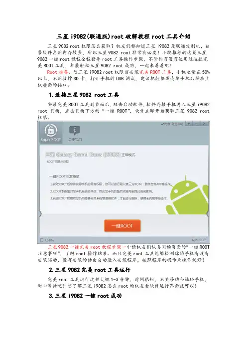 三星9082 root教程分享三星i9082一键root工具