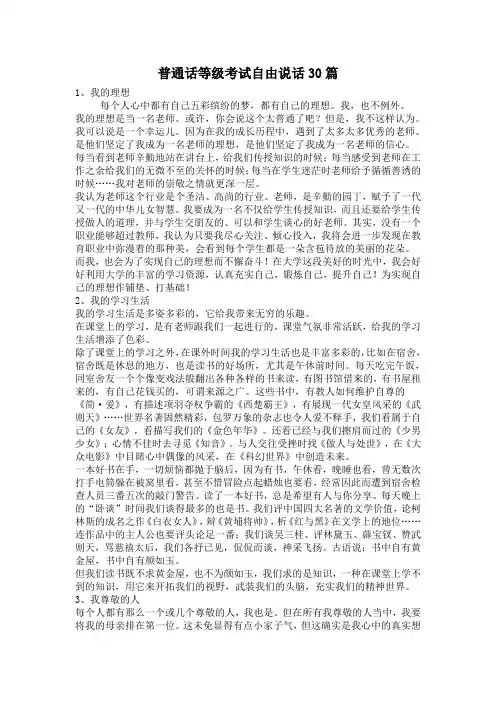 普通话自由说话30篇