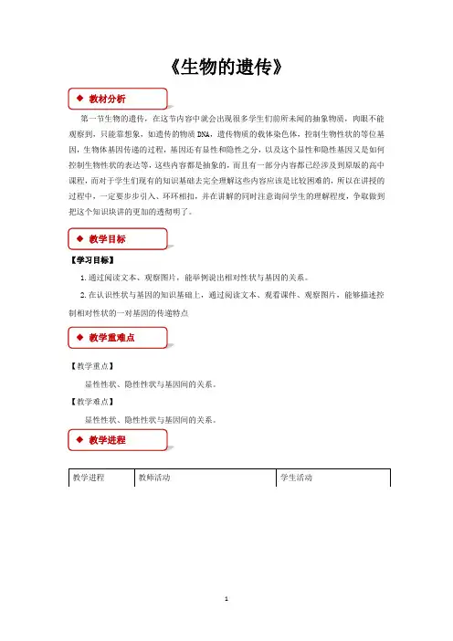 苏科版八年级生物下册教学设计 生物的遗传教案