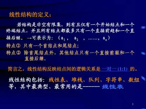 第2章1-数据结构-教程