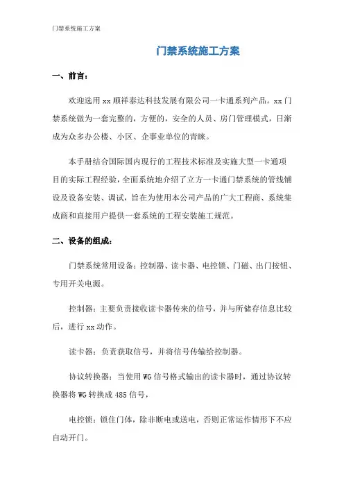 门禁系统施工方案