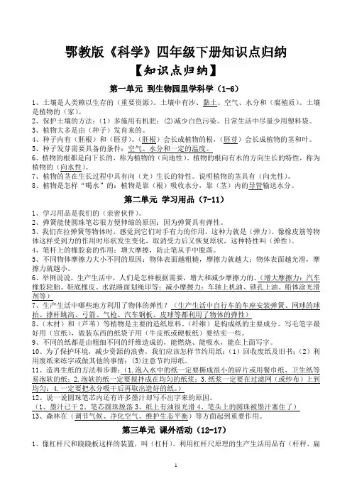 鄂教版《科学》四年级下册知识点归纳