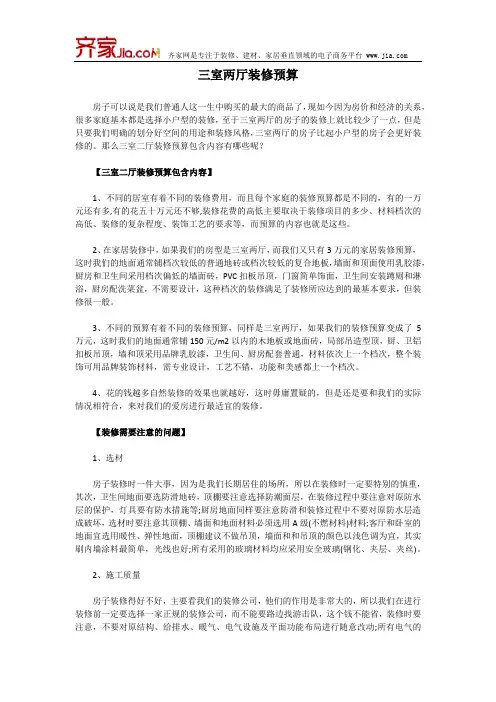 三室两厅装修预算