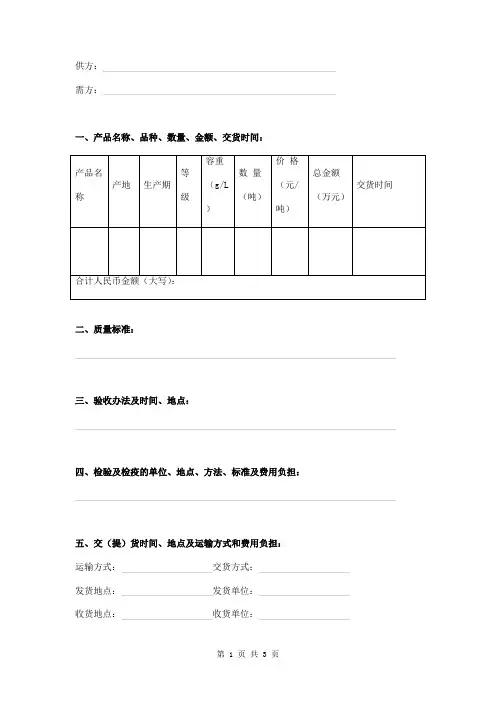 粮油购销合同 3