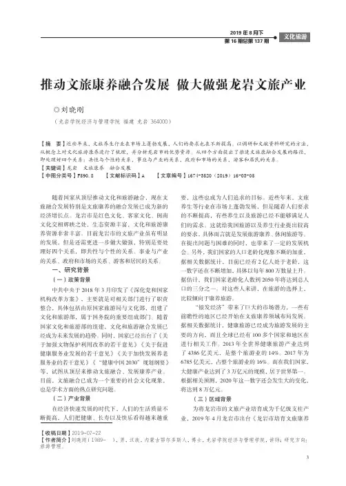 推动文旅康养融合发展 做大做强龙岩文旅产业
