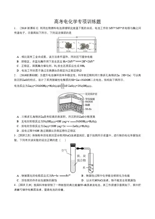 近五年电化学高考真题专项训练(含解析)