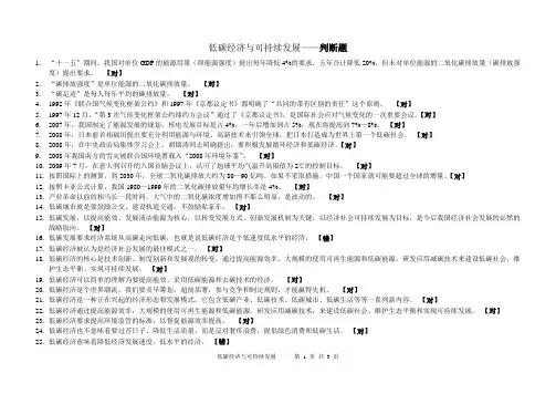 低碳经济与可持续发展(3.判断题部分)专业技术人员公共课继续教育