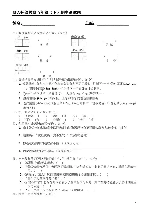 人教版五年级下册语文期中考试卷含答案 2