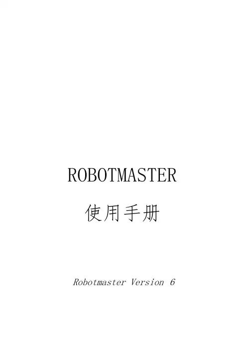 RobotMaster使用手册中文版