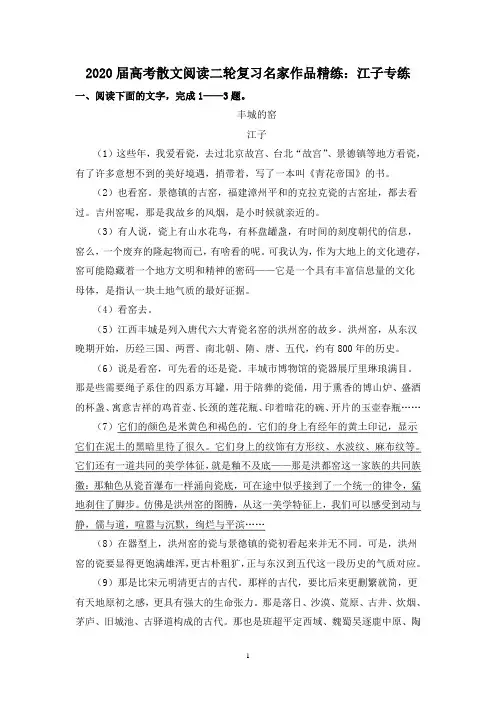 2020届高考散文阅读二轮复习名家作品精练：江子专练
