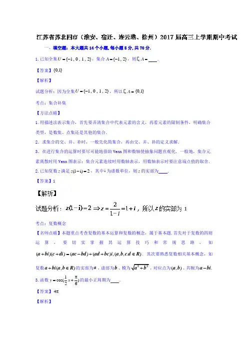 2019-2020年高三11月模拟考试数学试题含解析