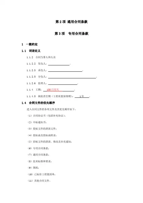 通用合同条款