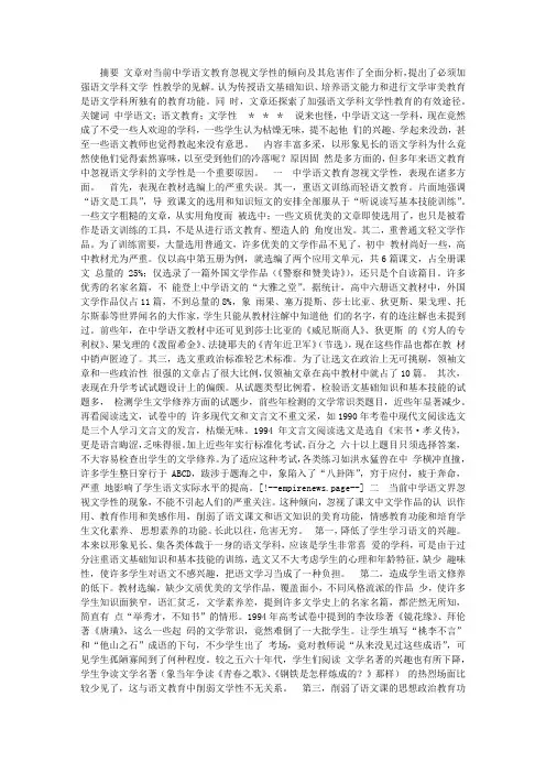 语文学科的文学性不能削弱——当代中学语文教育刍议