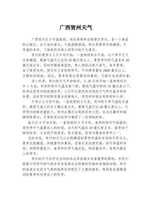 广西贺州天气