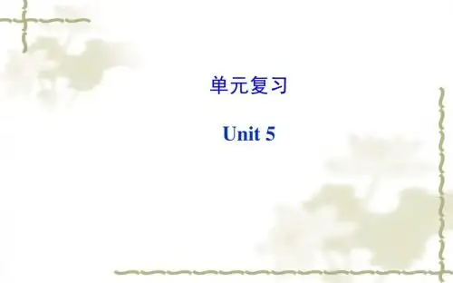 2014年秋新目标英语八年级上unit 5单元复习专用PPT课件