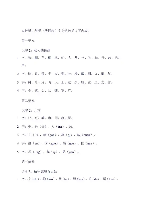 二年级同步生字上册字帖