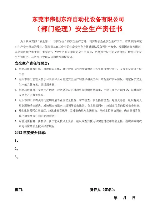 部门经理安全生产责任