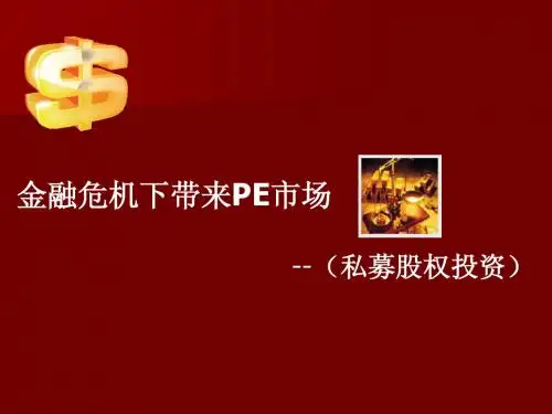 私募股权投资_最新PE项目介绍_学习PPT_PPT模板