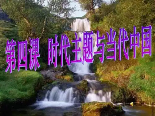 冷战后的和平主题