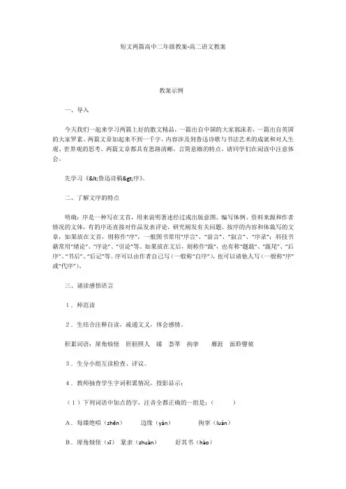 短文两篇高中二年级教案-高二语文教案