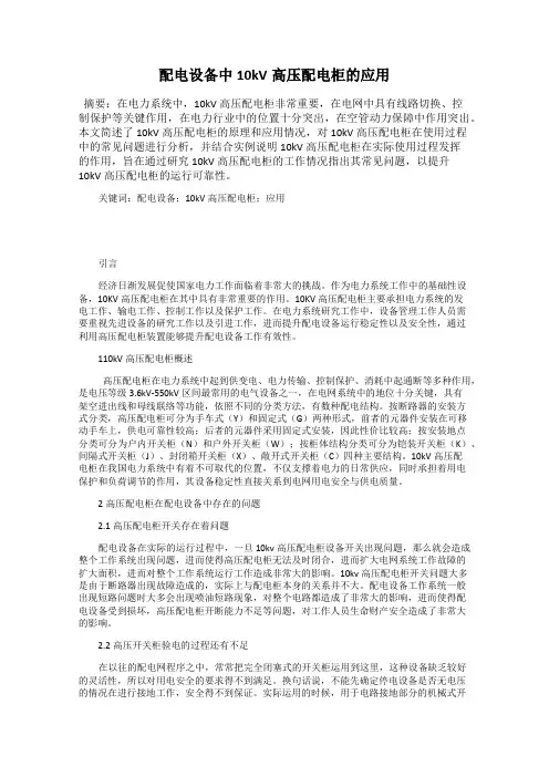 配电设备中10kV高压配电柜的应用