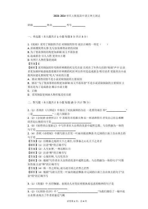 2023-2024学年高中语文人教版必修2第三单元单元测试(含答案解析)