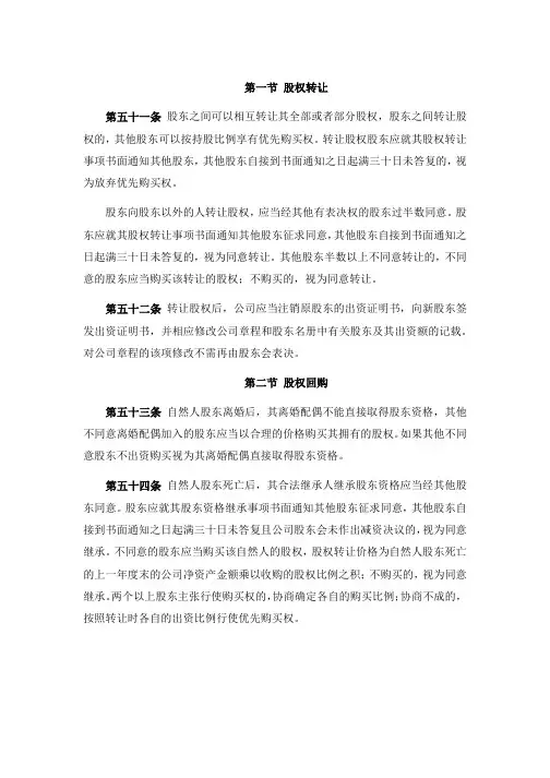 股权回购条款